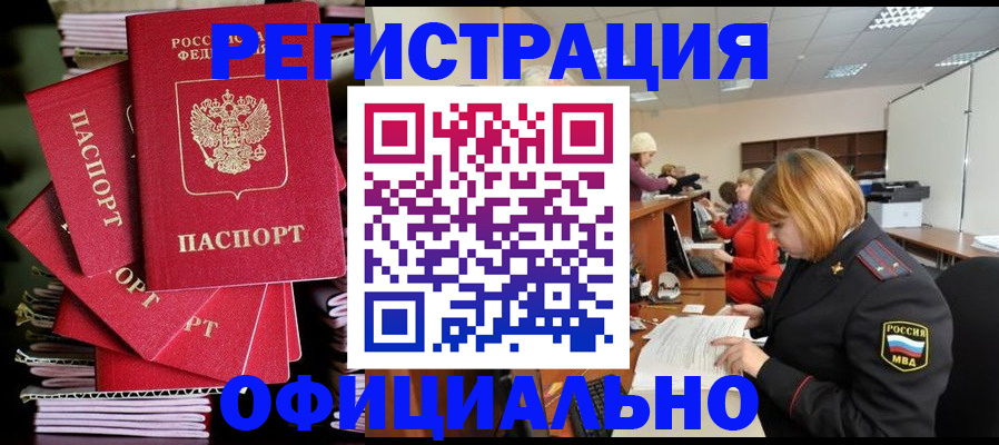 купить прописку в Октябрьске