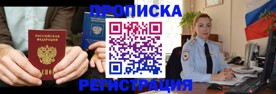 прописка 2025 в Октябрьске